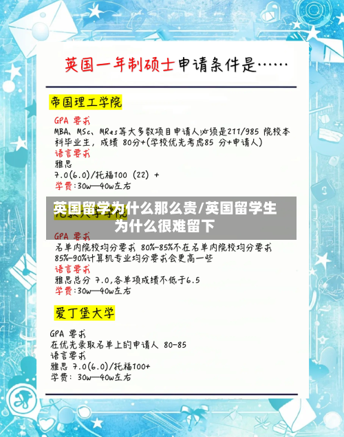 英国留学为什么那么贵/英国留学生为什么很难留下-第3张图片