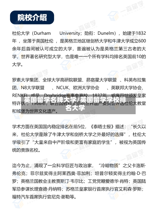 英国留学名牌大学/英国留学学校排名大学-第2张图片