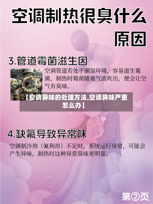 【空调异味的处理方法,空调异味严重怎么办】-第2张图片