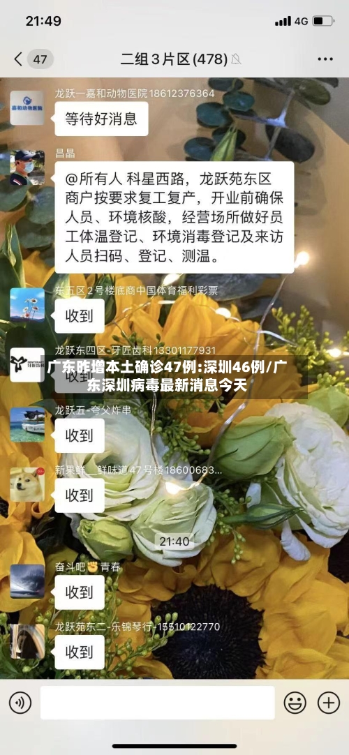广东昨增本土确诊47例:深圳46例/广东深圳病毒最新消息今天