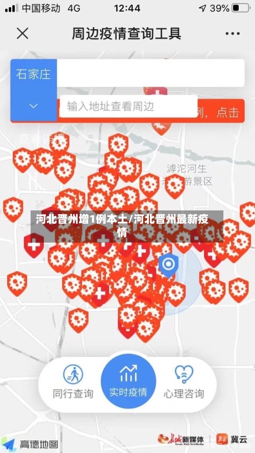 河北晋州增1例本土/河北晋州最新疫情