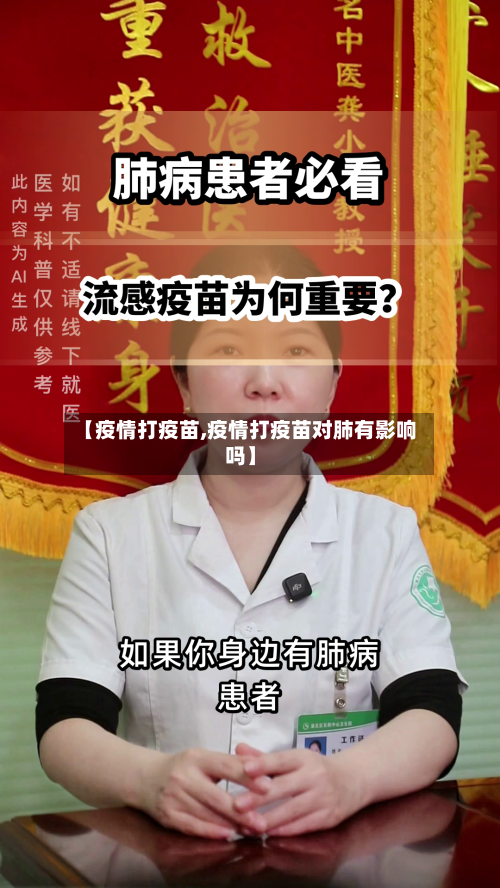 【疫情打疫苗,疫情打疫苗对肺有影响吗】