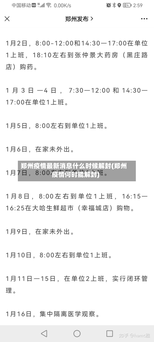 郑州疫情最新消息什么时候解封(郑州疫情何时能解封)