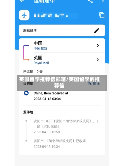 英国留学推荐信邮箱/英国留学的推荐信