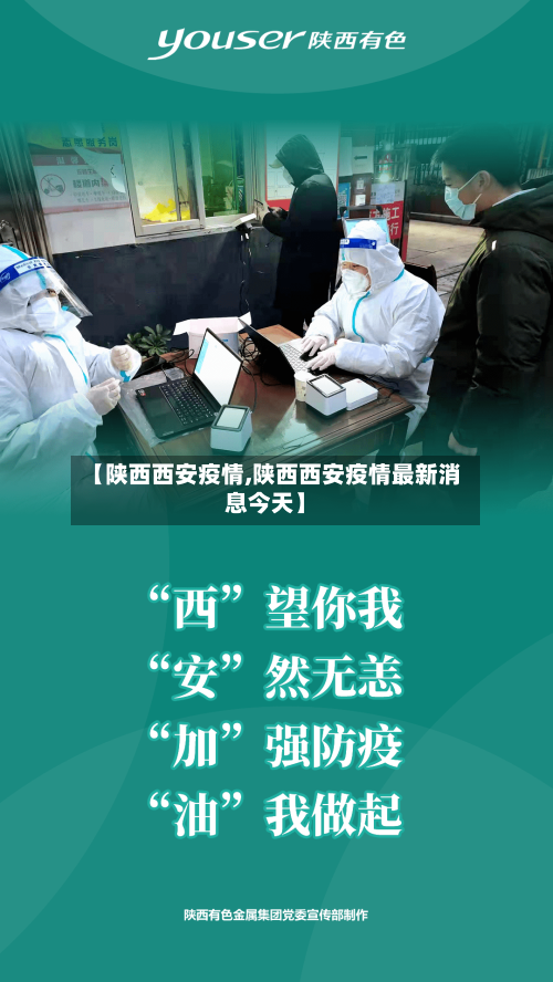 【陕西西安疫情,陕西西安疫情最新消息今天】