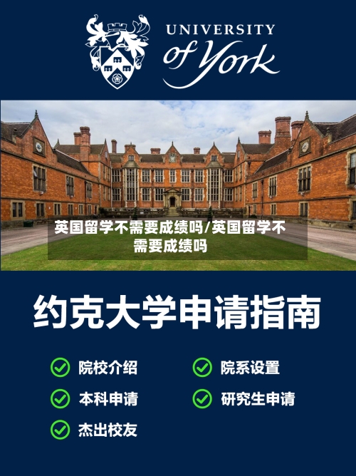 英国留学不需要成绩吗/英国留学不需要成绩吗-第3张图片