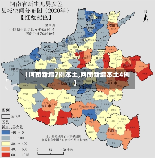 【河南新增7例本土,河南新增本土4例】