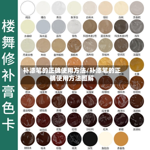 补漆笔的正确使用方法/补漆笔的正确使用方法图解-第2张图片