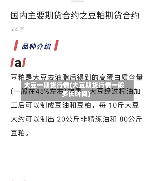大豆一期货行情(大豆期货行情一般多长时间)-第3张图片