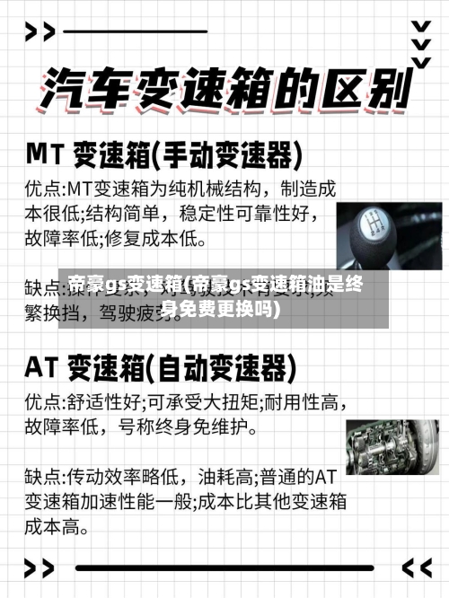 帝豪gs变速箱(帝豪gs变速箱油是终身免费更换吗)-第3张图片