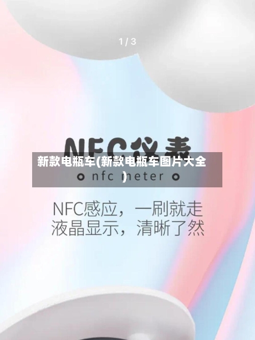 新款电瓶车(新款电瓶车图片大全)