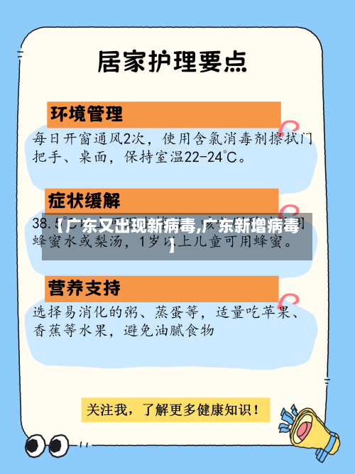 【广东又出现新病毒,广东新增病毒】-第2张图片