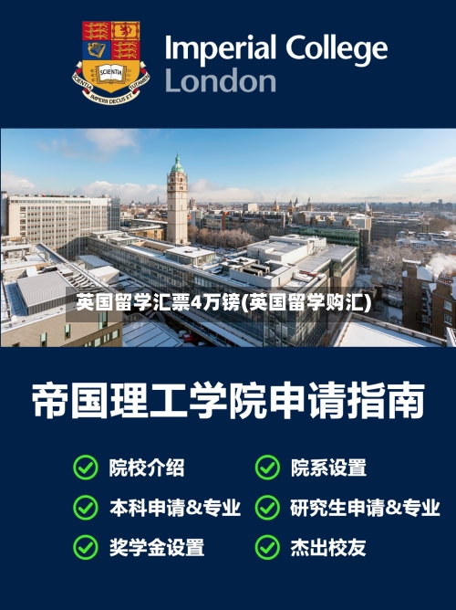英国留学汇票4万镑(英国留学购汇)