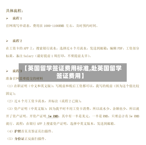 【英国留学签证费用标准,赴英国留学签证费用】-第2张图片
