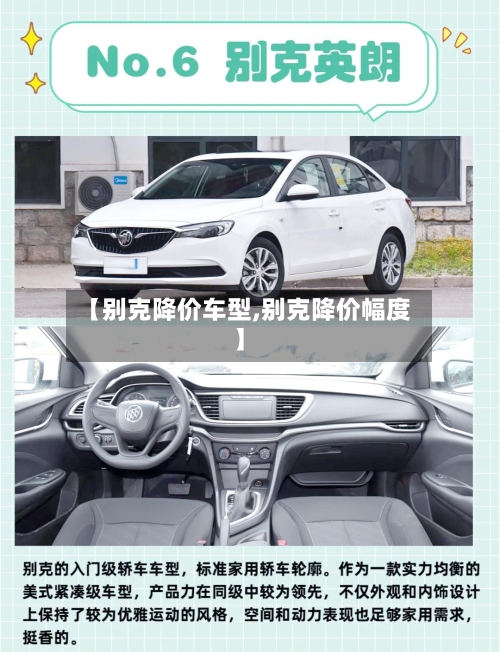 【别克降价车型,别克降价幅度】