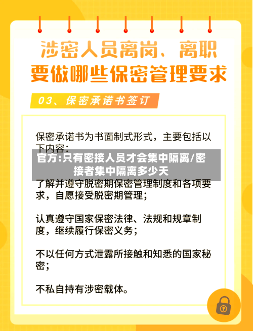 官方:只有密接人员才会集中隔离/密接者集中隔离多少天-第2张图片