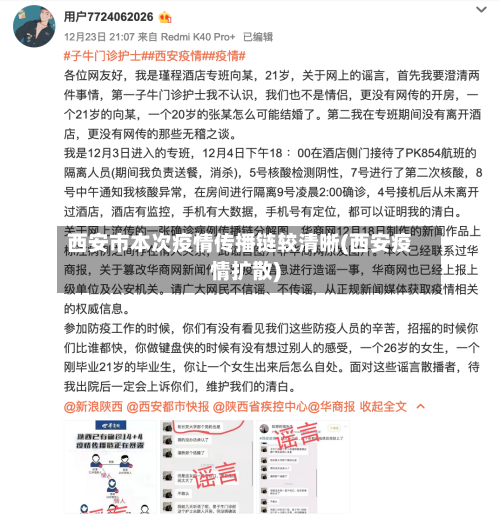 西安市本次疫情传播链较清晰(西安疫情扩散)-第3张图片