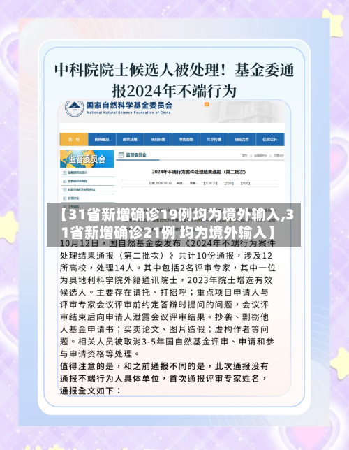 【31省新增确诊19例均为境外输入,31省新增确诊21例 均为境外输入】