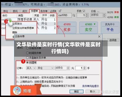 文华软件是实时行情(文华软件是实时行情吗)-第2张图片