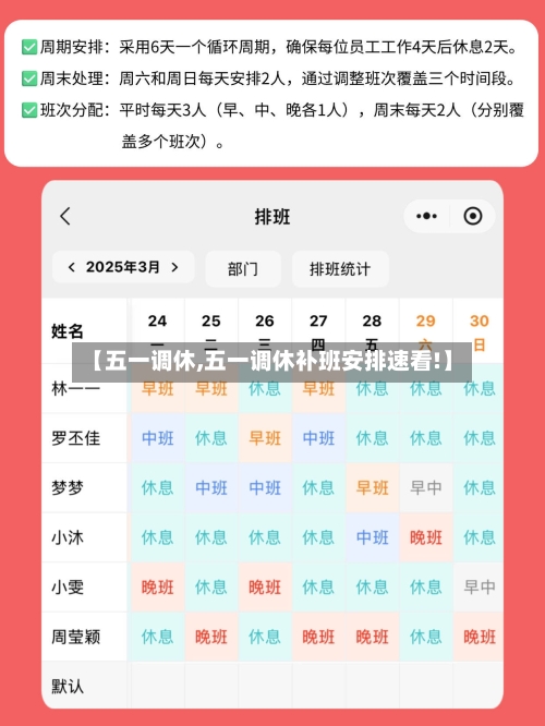 【五一调休,五一调休补班安排速看!】-第2张图片