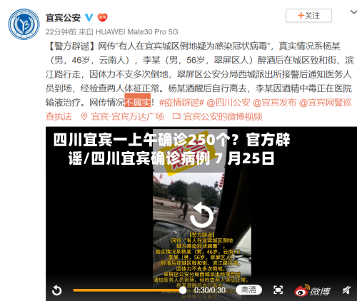四川宜宾一上午确诊250个？官方辟谣/四川宜宾确诊病例 7 月25日