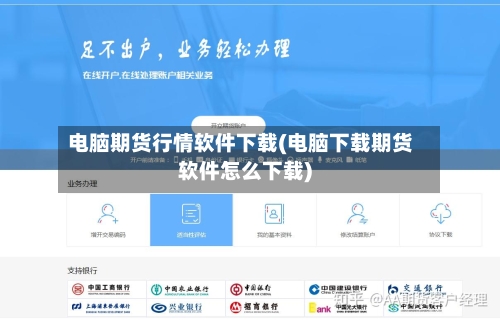 电脑期货行情软件下载(电脑下载期货软件怎么下载)-第2张图片