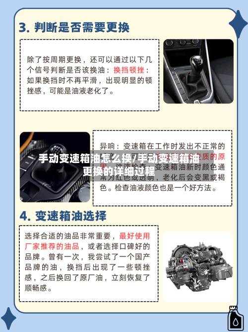 手动变速箱油怎么换/手动变速箱油更换的详细过程