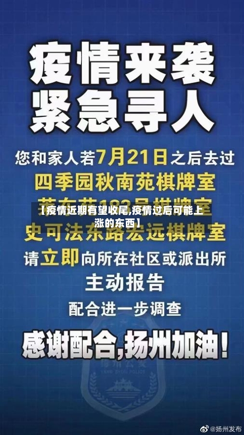 【疫情近期有望收尾,疫情过后可能上涨的东西】