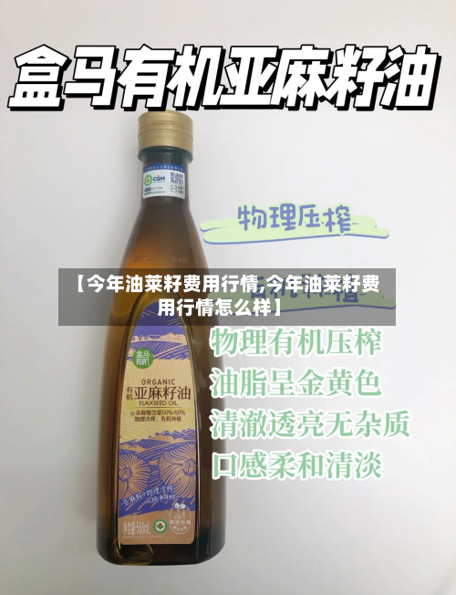 【今年油莱籽费用行情,今年油莱籽费用行情怎么样】