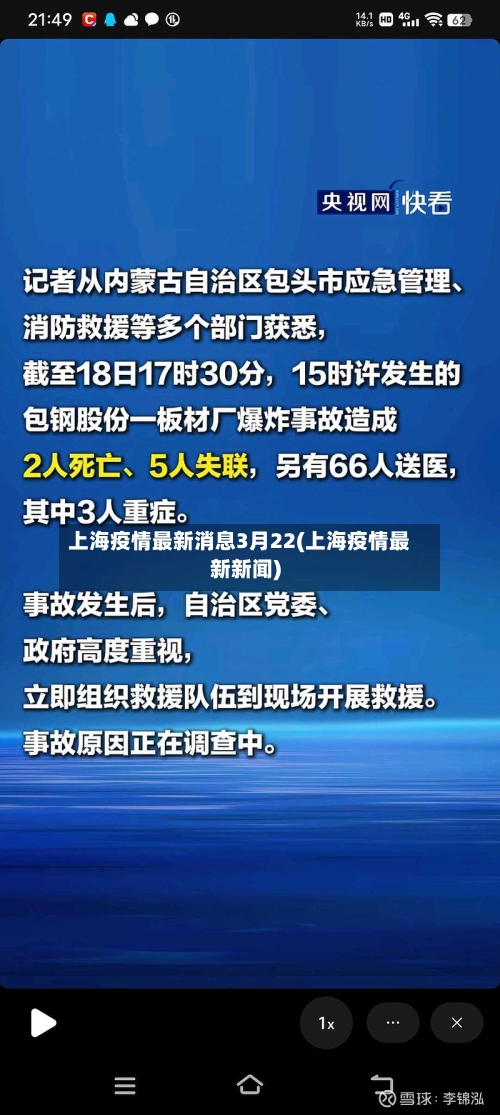 上海疫情最新消息3月22(上海疫情最新新闻)-第2张图片