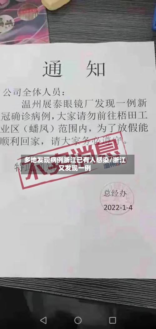 多地发现病例浙江已有人感染/浙江又发现一例-第2张图片
