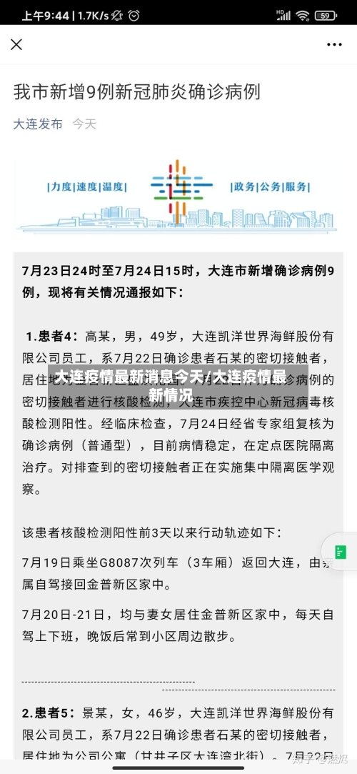大连疫情最新消息今天/大连疫情最新情况