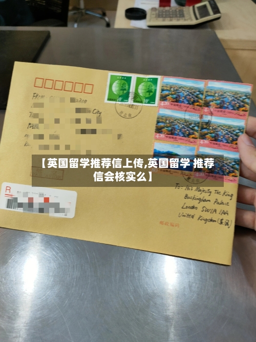 【英国留学推荐信上传,英国留学 推荐信会核实么】-第2张图片