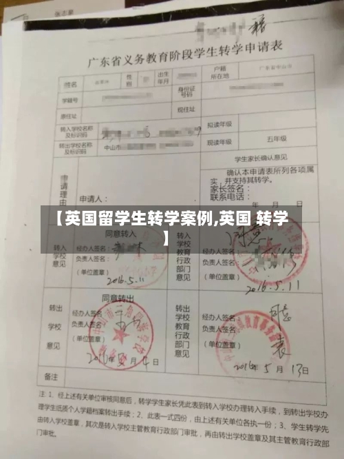 【英国留学生转学案例,英国 转学】
