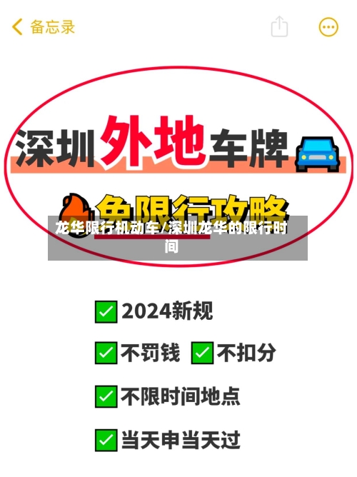 龙华限行机动车/深圳龙华的限行时间