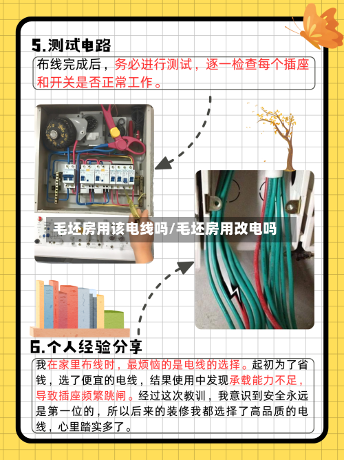 毛坯房用该电线吗/毛坯房用改电吗-第2张图片