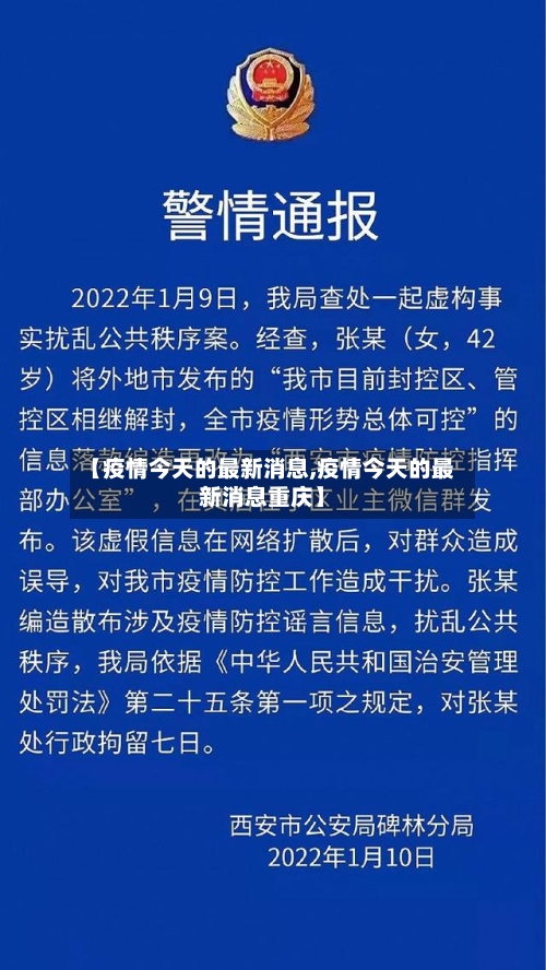 【疫情今天的最新消息,疫情今天的最新消息重庆】