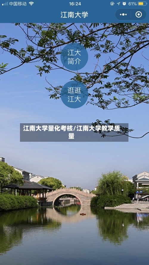 江南大学量化考核/江南大学教学质量-第2张图片
