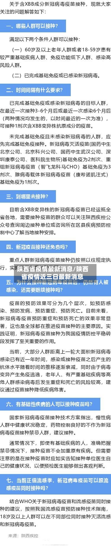 陕西省疫情最新消息/陕西省疫情近三日最新消息-第3张图片