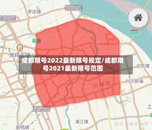 成都限号2022最新限号规定/成都限号2021最新限号范围
