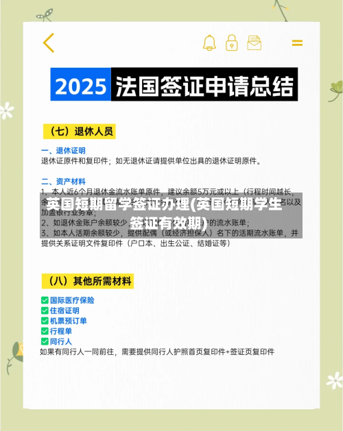 英国短期留学签证办理(英国短期学生签证有效期)-第3张图片