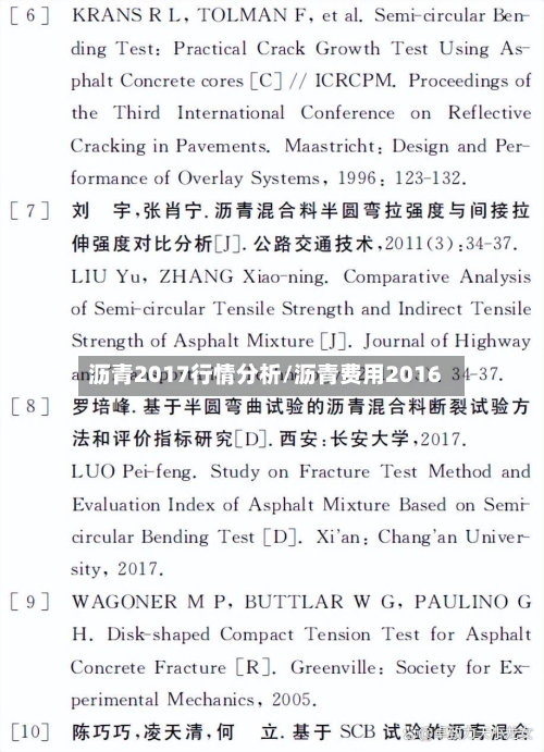 沥青2017行情分析/沥青费用2016