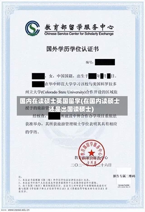 国内在读硕士英国留学(在国内读硕士还是出国读硕士)-第3张图片