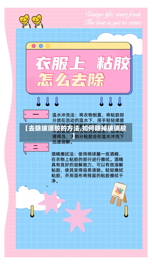 【去除玻璃胶的方法,如何除掉玻璃胶】-第2张图片