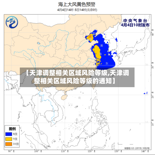 【天津调整相关区域风险等级,天津调整相关区域风险等级的通知】-第2张图片