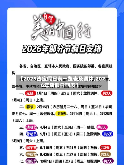 【2025法定假日表一览表及调休,2026年放假日期表】-第2张图片