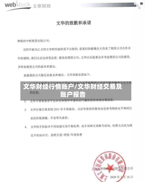 文华财经行情账户/文华财经交易及账户报告-第3张图片