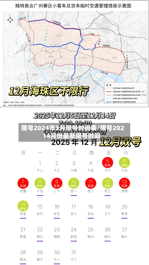 限号2024年3月限号时间表/限号20214月份最新限号时间-第2张图片