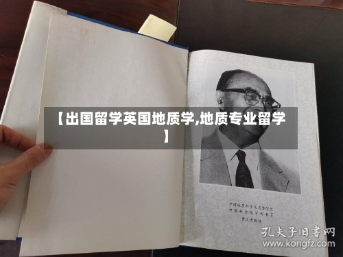 【出国留学英国地质学,地质专业留学】-第2张图片