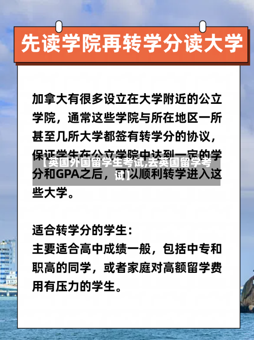 【英国外国留学生考试,去英国留学考试】-第3张图片